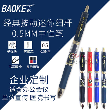 宝克按动中性笔蓝黑处方笔0.5 签字笔0.7黑色水笔 PC1913医生笔 按动中性笔墨蓝黑色水笔子弹头替换芯办公用