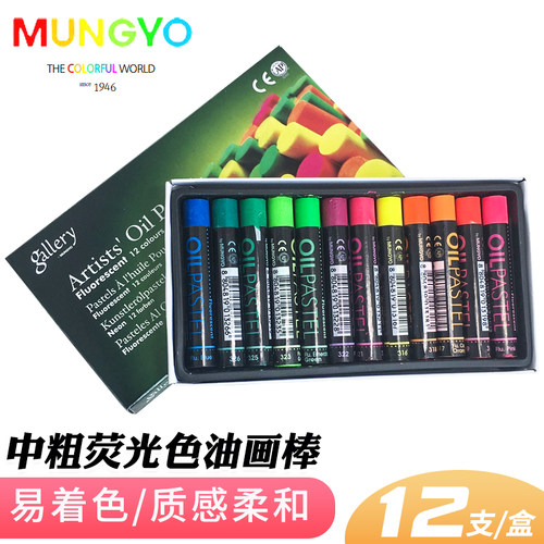 盟友12色中粗荧光色软式油画棒