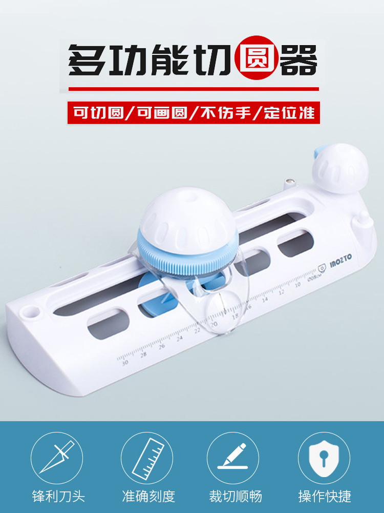 可切圆可画圆两用便携易操作