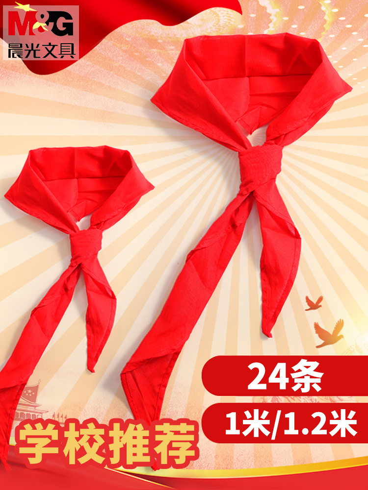 晨光小学生纯棉红领巾通用初中生1.2米成人标准三四五年级丝绸缎小号一二年级专用透气棉质班级团购学校推荐使用感如何?