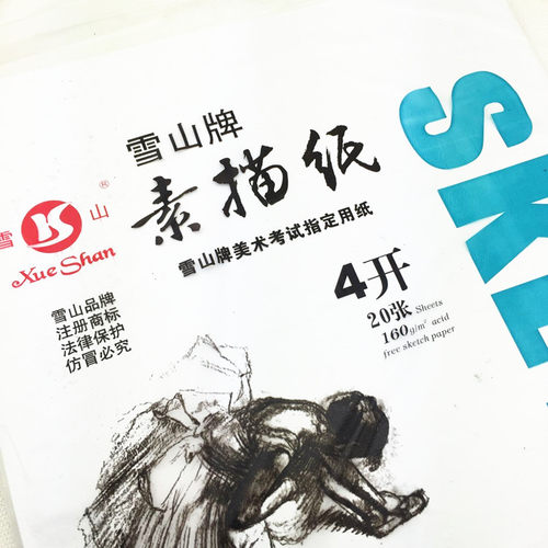 素描油画专用纸白色绘画美术考试