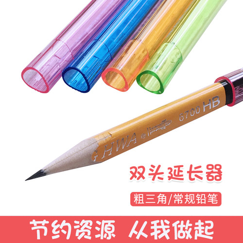 儿童写字洞洞铅笔延长