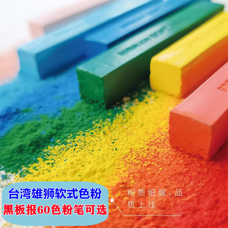 台湾色粉笔雄狮粉画笔