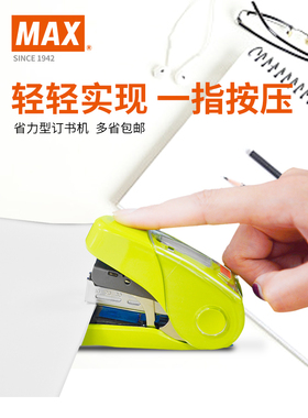 日本MAX美克司订书机省力型平脚平针小型订书器HD-10FL3K  学生文具办公10号订书机便携带起钉器可装订32页