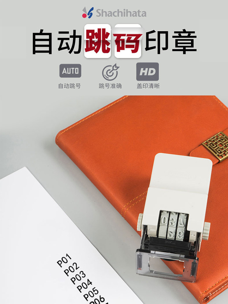日全自动跳号章编码旗牌调编号序号跳码章数字打号器号码章连续页