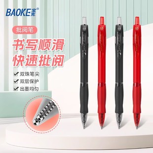 宝克按动中性笔速干真黑油墨子弹头水笔练字专用红笔教师批阅笔老师批改作业红色标记高颜值水笔