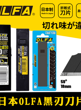 OLFA日本原装进口切割美工刀碳素钢刀片黑刃更锋利18mm刀替换黑色刀片LBB-10/50 9mm壁纸刀片ASBB-10/50盒装
