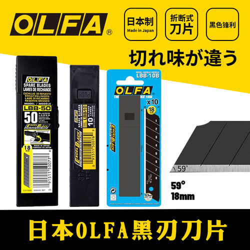 日本原装进口美工刀片黑刃OLFA