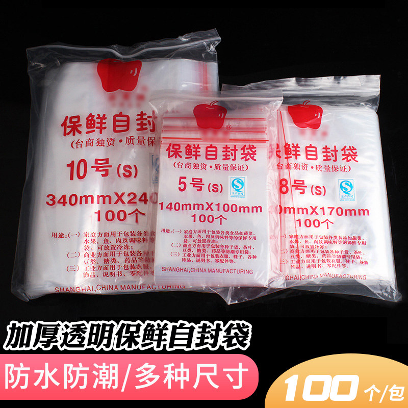 苹果自封袋/1-12号加厚自封袋/ 苹果牌包装袋 9号规格20cm*28cm 适合装专票封口袋属于什么档次？