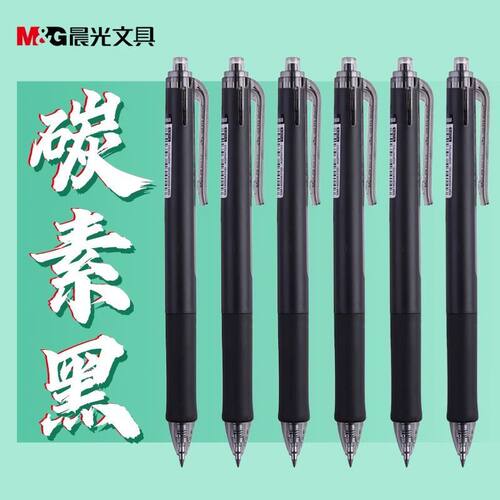 晨光考试专用系列速干按动中性笔