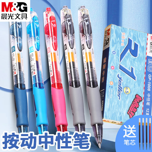 晨光文具按动中性笔GP-1008 商务办公用签字笔 0.5mm子弹头笔芯G-5 蓝黑色医生处方笔学生考试用水笔学习用品 - 封面