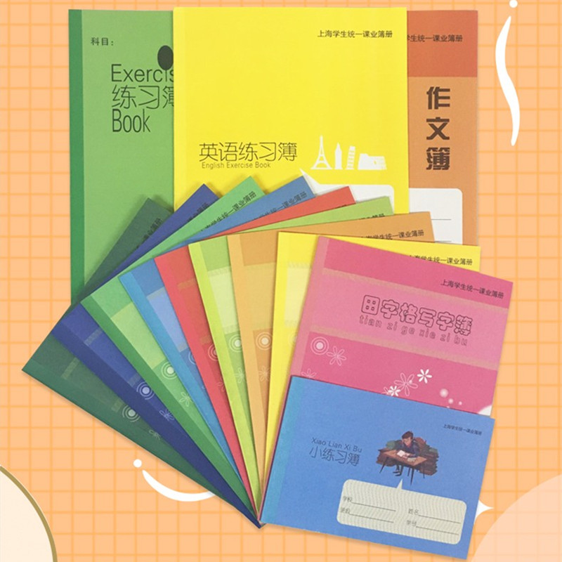学校指定上海统一练习本10本装
