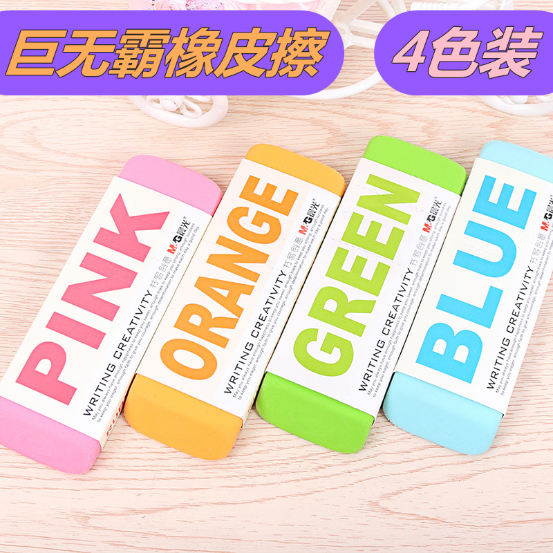 晨光大橡皮学生超大像不易留痕