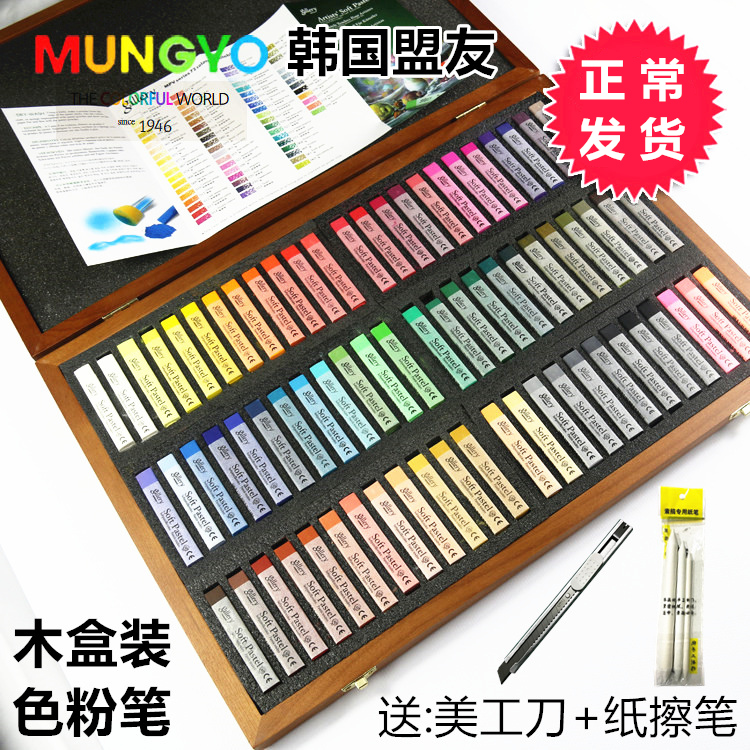 韩国盟友MUNGYO 学生美术色粉笔72色木盒装软色粉MPV-72W初学粉彩棒娃娃彩妆素描画底色一次性染发蜡笔纸盒装