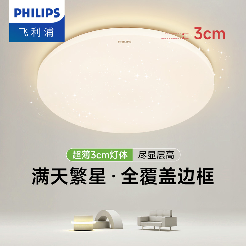 飞利浦盈乐led简约无边框吸顶灯