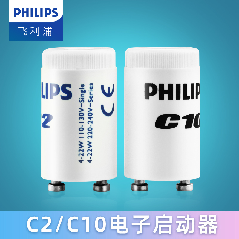 飞利浦c10/c2老式起跳启辉器