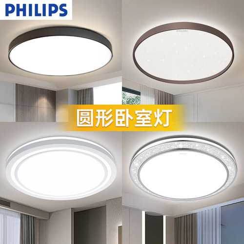 飞利浦led官方旗舰店大全卧室灯