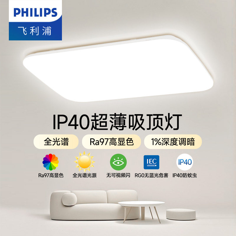 飞利浦全屋护眼吸顶灯客厅V7全光谱卧室灯主卧灯2025新款LED灯具,家装灯饰光源,护眼吸顶灯,淘宝优惠券,粉丝福利购,淘宝优惠卷