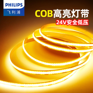 飞利浦低压灯带led灯条24v自粘氛围COB客厅吊顶背景墙线形灯铝槽