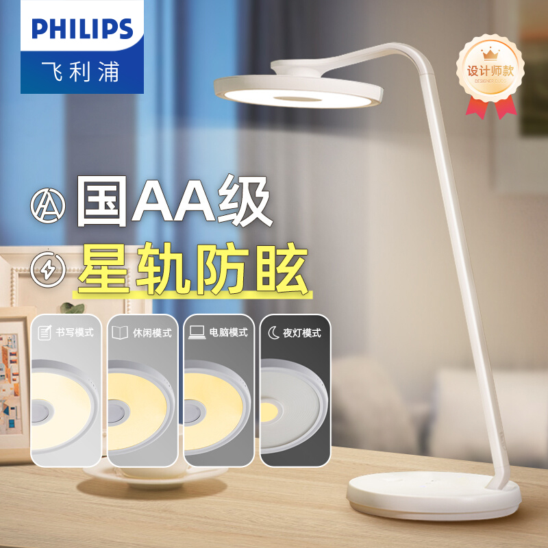 飞利浦led台灯学习专用宿舍学生书桌床头儿童防蓝光护眼阅读轩坦