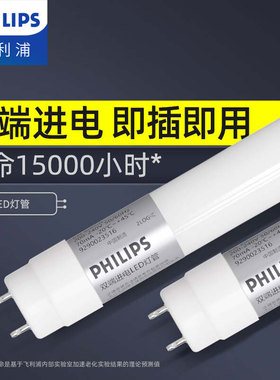 飞利浦LED灯管长条T8节能家用865老式电杠日光一体化支架超亮电榜