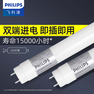 飞利浦LED灯管长条T8节能家用865老式 电杠日光一体化支架超亮电榜