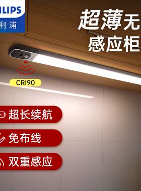 飞利浦人体感应灯带条自粘无线免接酒橱衣柜展示led厨房切菜照明