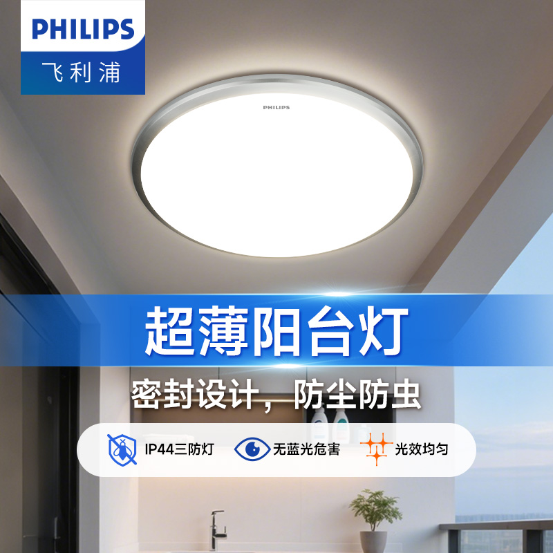 飞利浦LED吸顶灯卧室客厅餐厅灯现代简约厨房卫生间阳台超薄灯具