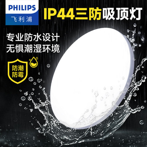 超薄设计防水防潮阳台厕所吸顶灯