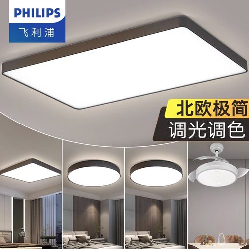 飞利浦悦轩led吸顶灯现代