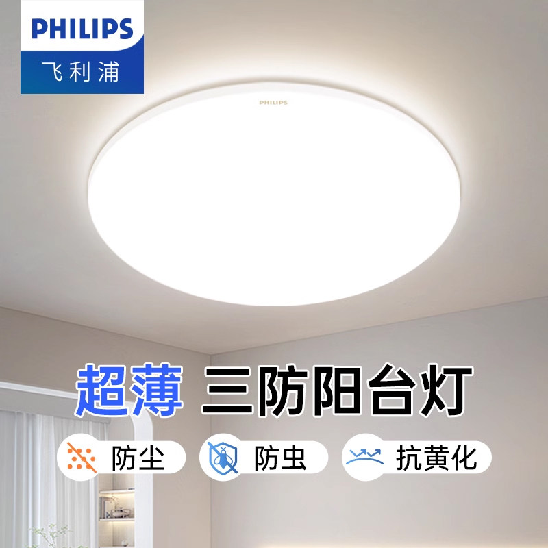 飞利浦照明吸顶灯LED玄关卧室走廊过道小尺寸阳台灯2025新款防尘,家装灯饰光源,厨卫/阳台/玄关/过道吸顶灯,淘宝优惠券,粉丝福利购,淘宝优惠卷
