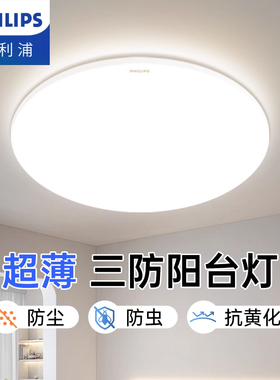 飞利浦照明吸顶灯LED玄关卧室走廊过道小尺寸阳台灯2025新款防尘