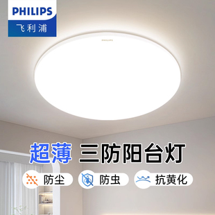 飞利浦照明吸顶灯LED玄关卧室走廊过道小尺寸阳台灯2025新款 防尘