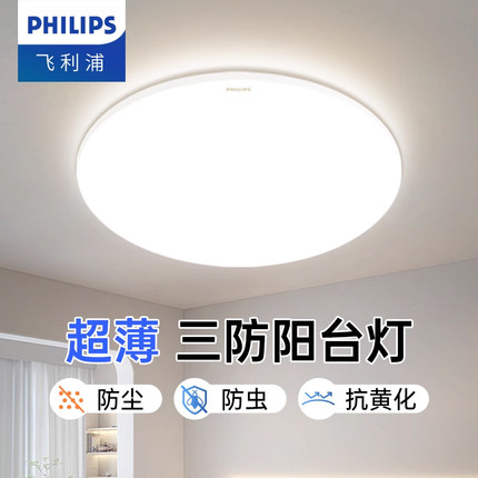 飞利浦照明吸顶灯LED玄关卧室走廊过道小尺寸阳台灯2025新款防尘