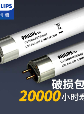 飞利浦LED三基色36w灯管865长条家用日光老式18瓦一体化T5电杠T8