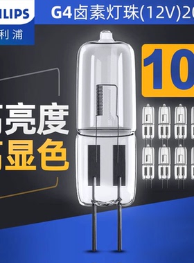 飞利浦g4灯珠卤素led两针12v20w插脚g9灯泡水晶灯射灯贴片小插泡