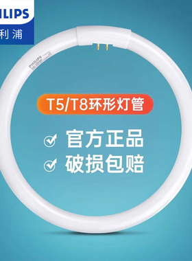 飞利浦环形灯圆环圆形灯管led节能吸顶灯灯芯22W三基色32W灯盘40W