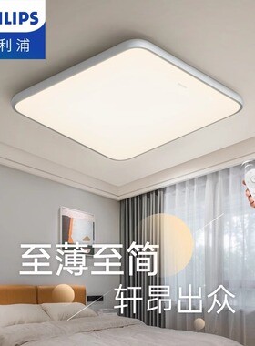 飞利浦怡轩led吸顶灯方形卧室主灯房间灯主卧现代简约客厅灯超薄