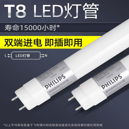 飞利浦LED灯管长条T8节能家用865老式电杠日光一体化支架超亮灯具