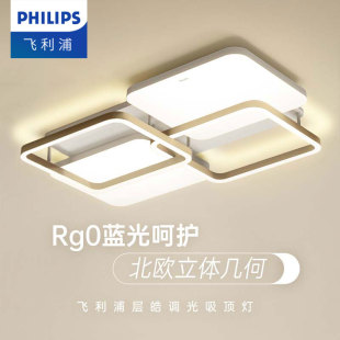 飞利浦主卧室吸顶灯现代简约房间高级感客厅灯具组合全屋套餐层皓
