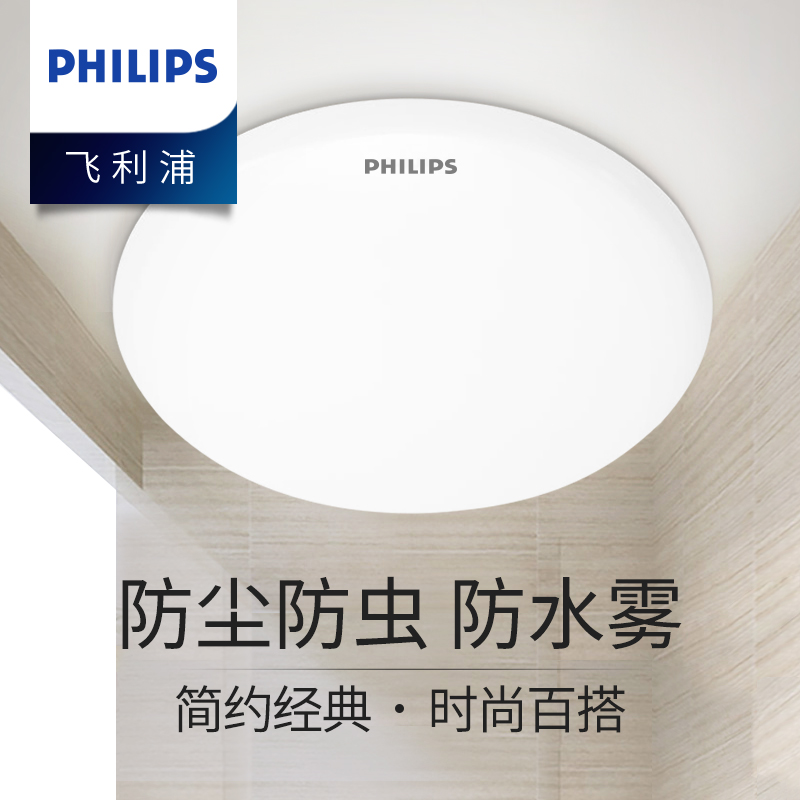 飞利浦led阳台走廊吸顶灯圆形玄关过道厕所厨房卫生间浴室卧室灯