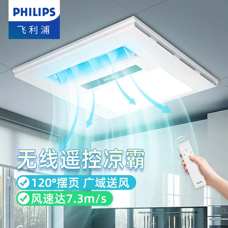 飞利浦凉霸冷霸照明排气一体吊顶