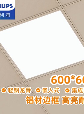 飞利浦600x600格栅灯集成吊顶LED办公室工程天花铝扣板平板吸顶灯