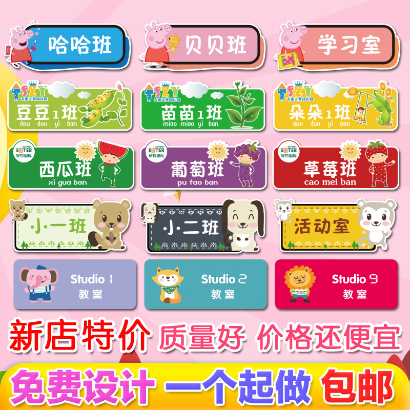 幼儿园教室门牌定制可爱卡通小班级门牌创意幼儿教育学校门牌定做,文具电教/文化用品/商务用品,标志牌/提示牌/付款码,淘宝优惠券,粉丝福利购,淘宝优惠卷