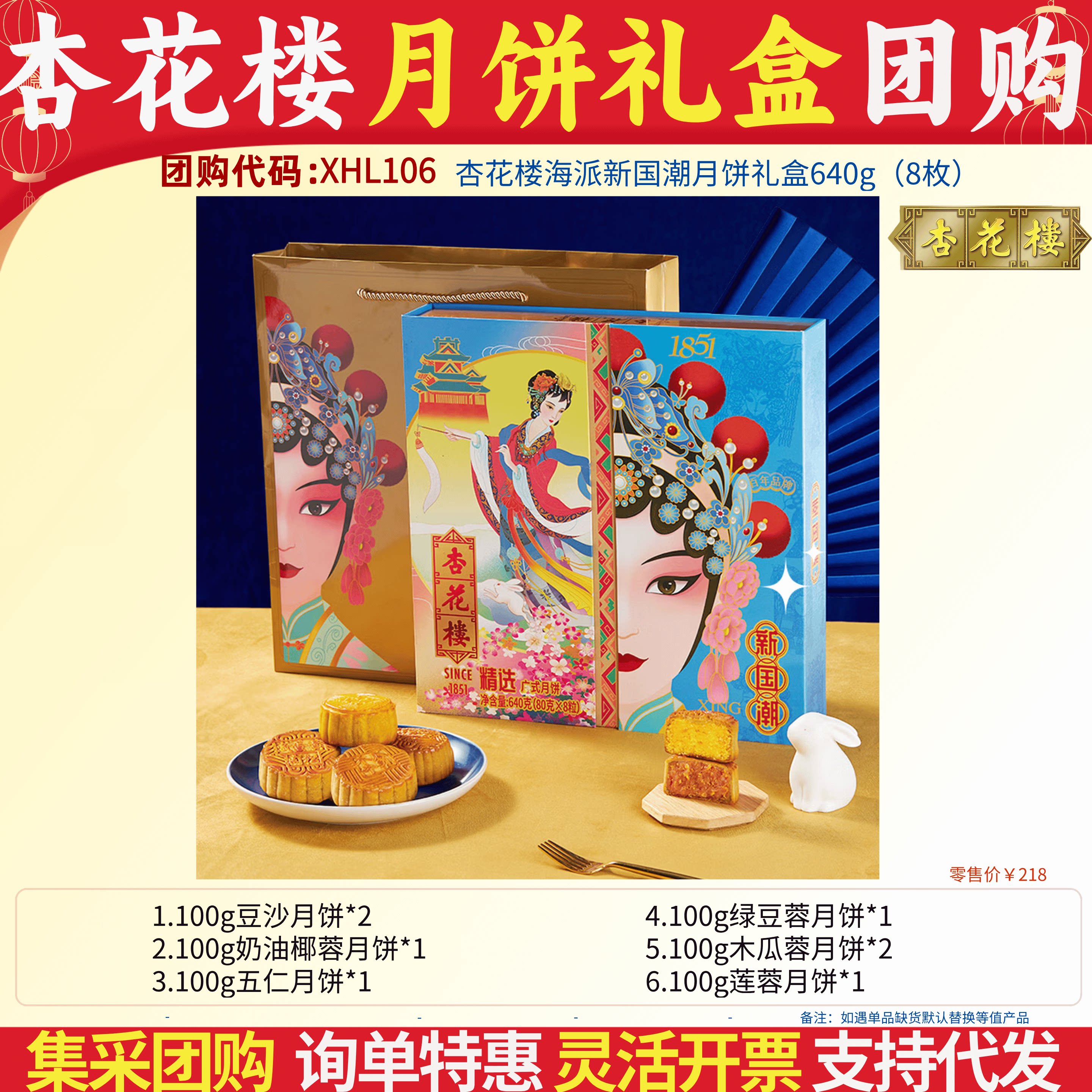 杏花楼广式月饼礼盒装中秋送礼多口味玫瑰豆沙奶油椰蓉员工福利品