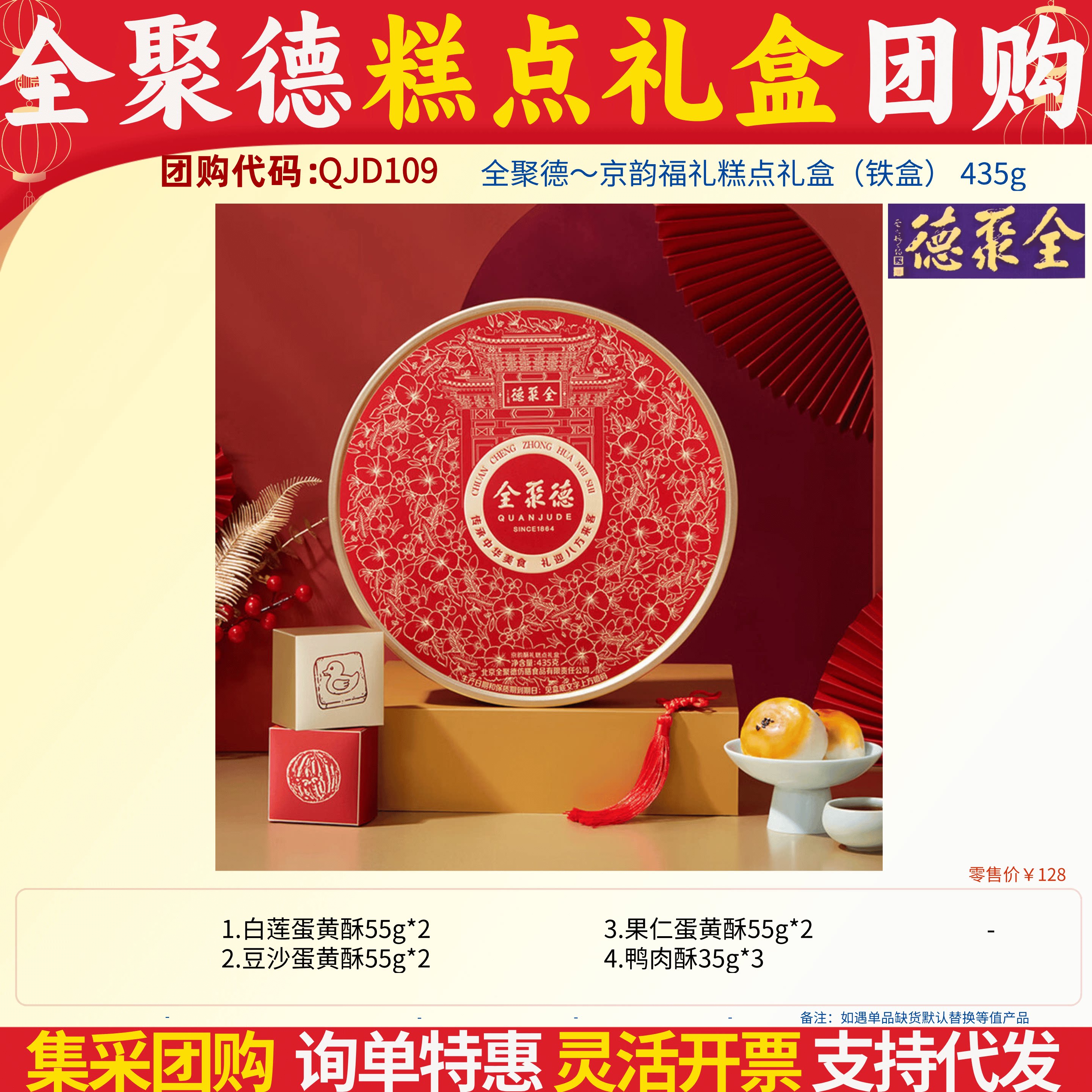 全聚德景韵盈月礼盒月饼广式莲蓉红豆沙枣泥蓝莓中秋礼品送礼礼盒