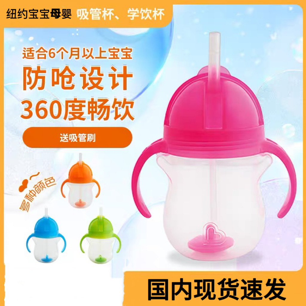 美国Munchkin麦肯齐宝宝吸管杯防漏翻斗杯满趣健重力球吸管学饮杯