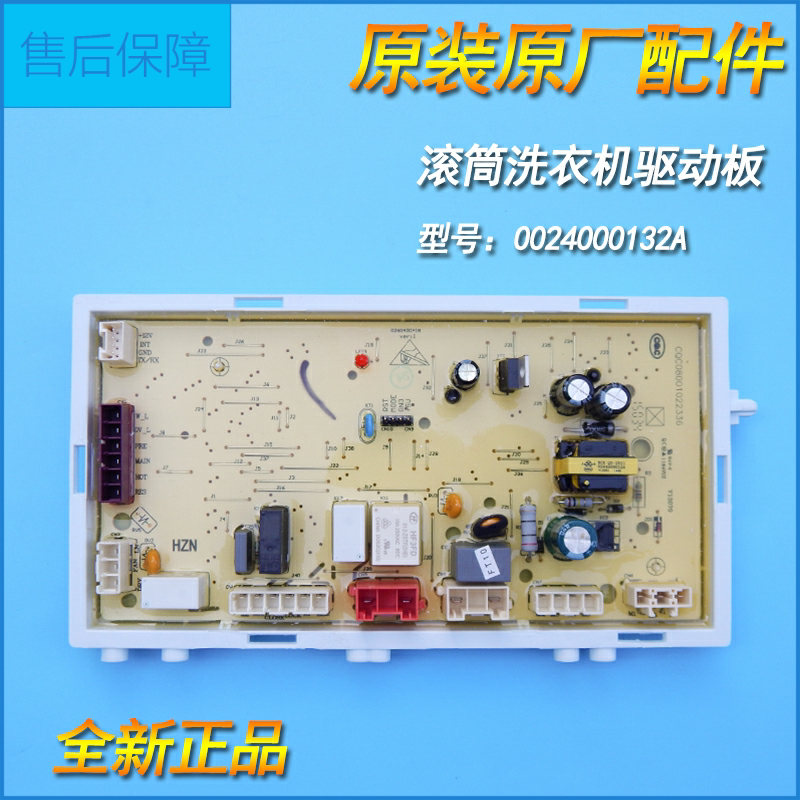 海尔洗衣机xqg56-b1286/b10866/b1086/tqg70-b12868电脑驱动板