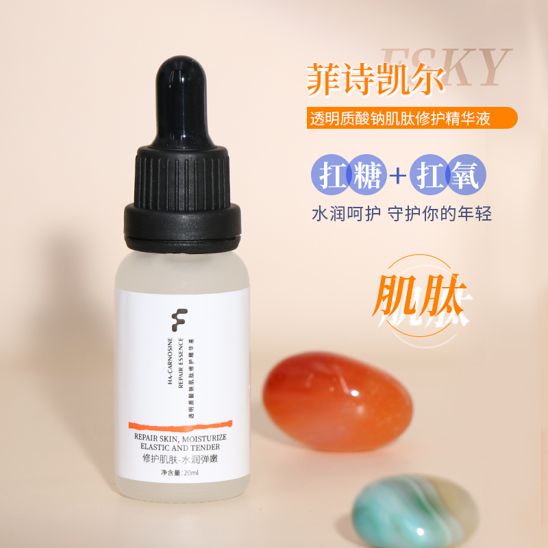 FSKY/菲诗凯尔透明质酸肌肽修护精华液20ml调理滋润保湿提亮肤色 美容护肤/美体/精油 液态精华 原图主图