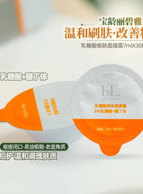 宝龄细腻肤质改善肤质涂抹面膜